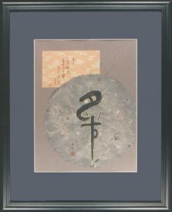 Moonlight — gekkou calligraphy by Eri Takase