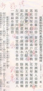 Original Chinese poem with Japanese translation and artist notations