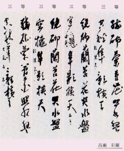 Published calligraphy from Bokuteki-kai register