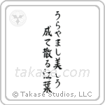 うらやまし美しう成て散る紅葉 — Semi-Cursive