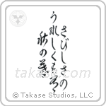 さびしさのうれしくも有秋の暮 — Cursive