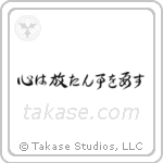 心は放たん事を要す — Design