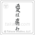 愛は痛み — Semi-Cursive