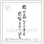 旅に病んで夢は枯野をかけ廻る — Cursive