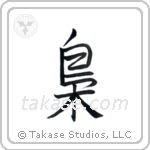 梟 — Semi-Cursive