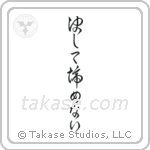 決して諦めない — Cursive