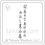 父ありてあけぼのみたし青田原 — Cursive