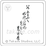 父ありてあけぼのみたし青田原 — Design