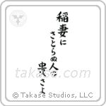 稲妻にさとらぬ人の尊さよ — Block