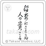 稲妻にさとらぬ人の尊さよ — Design