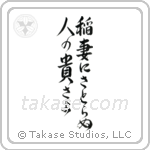 稲妻にさとらぬ人の尊さよ — Design