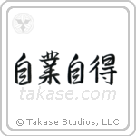 自業自得 — Semi-Cursive