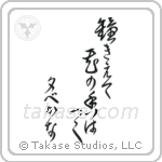 鐘消えて花の香は撞く夕べ哉 — Design