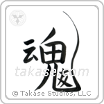 魂の友 — Design